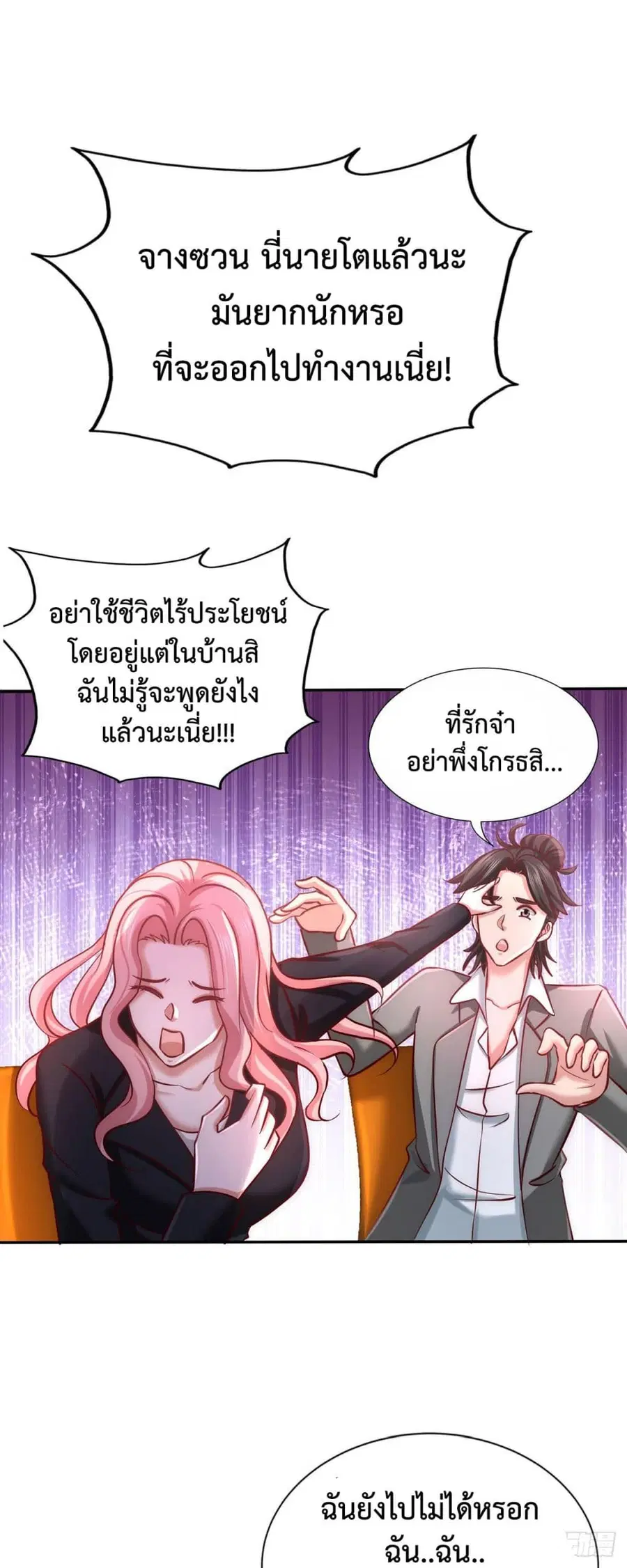Dragon King Hall ตอนที่ 6 — page 10 of 34