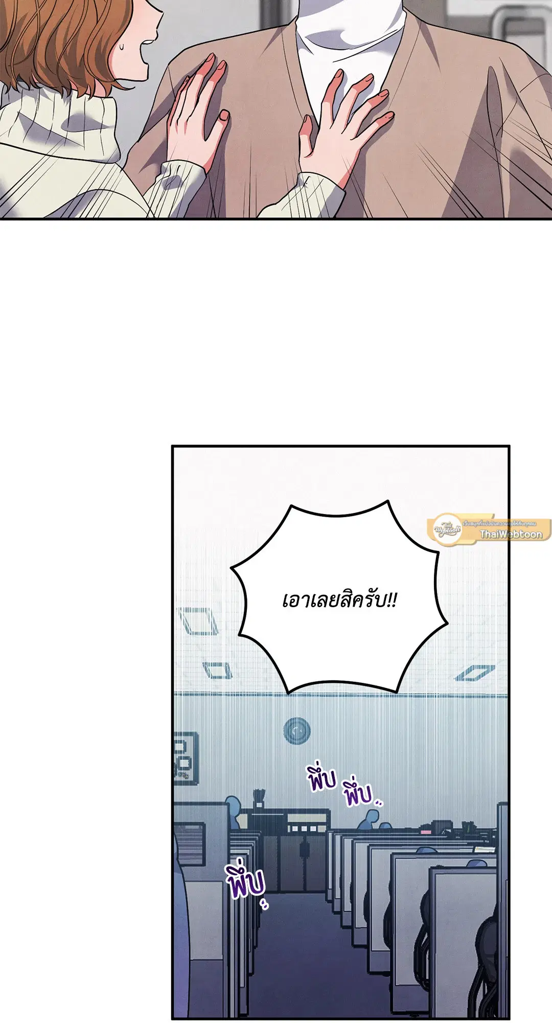 Roses and Champagne ตอนที่ 68 — page 50 of 57