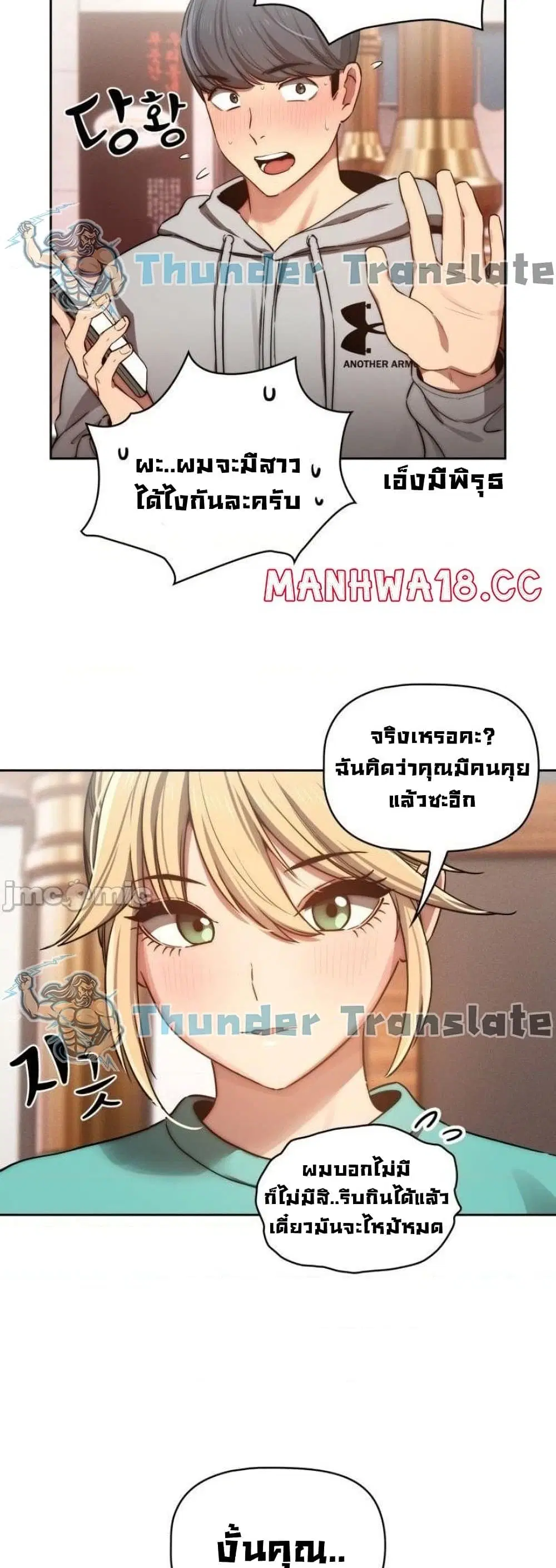 Private Tutoring in These Trying Times ตอนที่ 44 — page 40 of 42