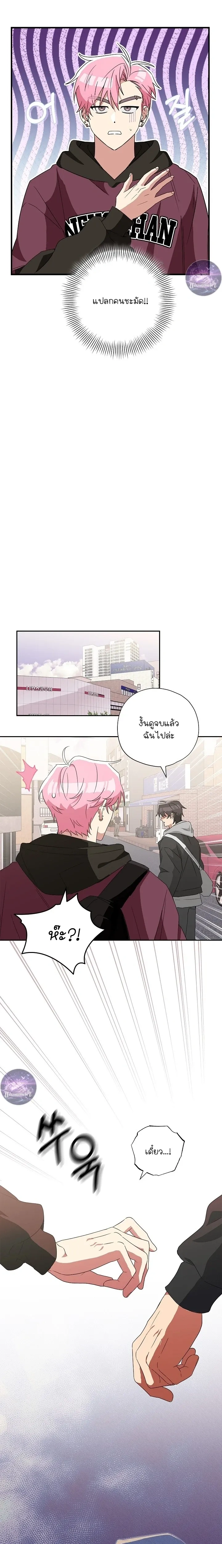 Erratic Muse – พี่ครับ…โปรดร้องให้ผมฟังที! ตอนที่ 2 — page 23 of 27