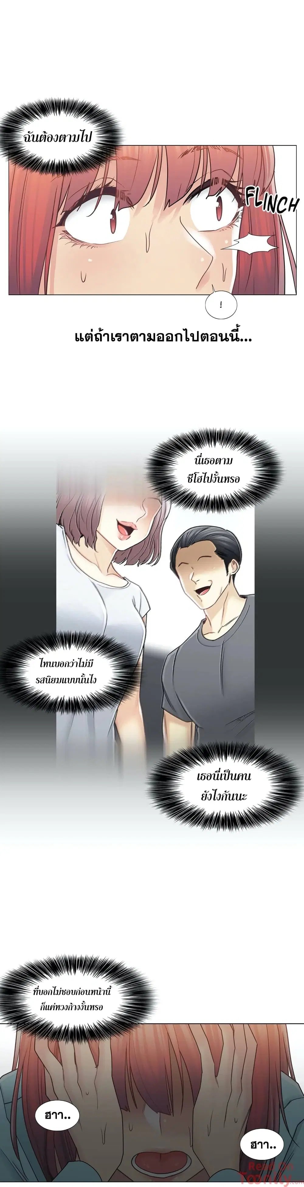 Touch to Unlock ตอนที่ 43 — page 11 of 31