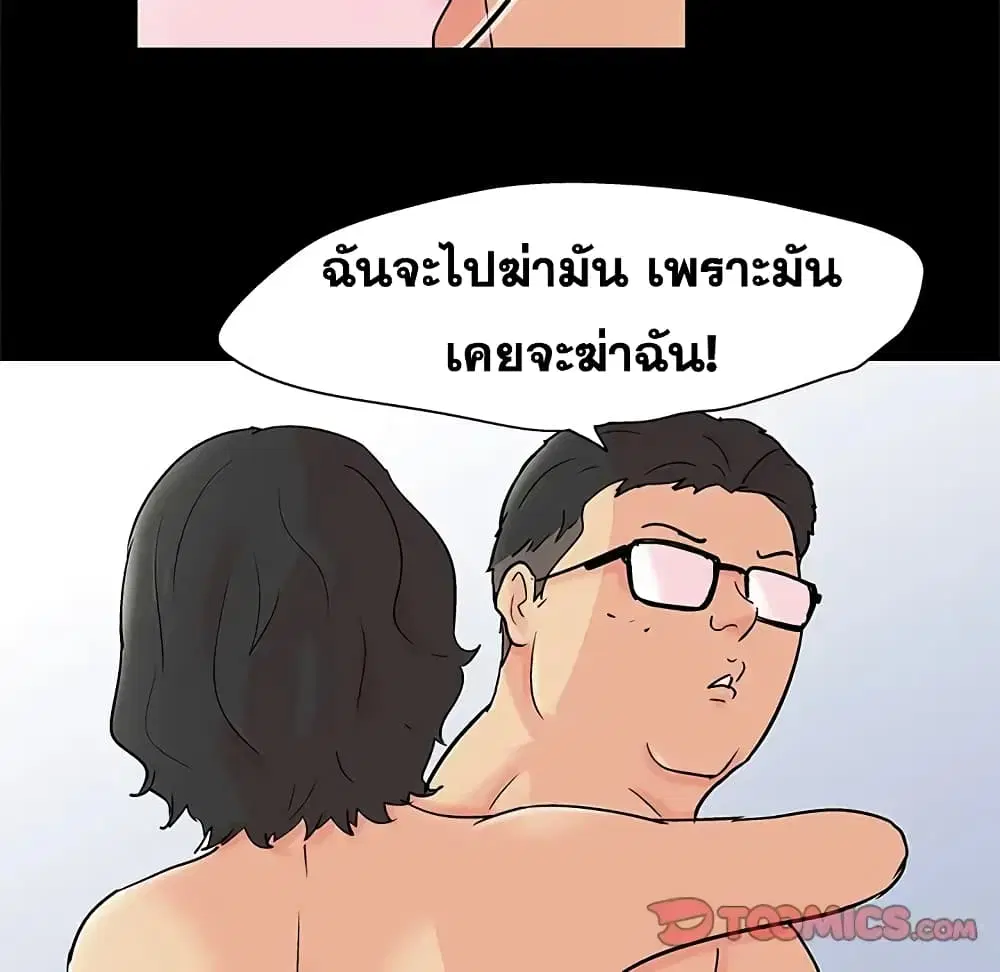 Project Utopia ตอนที่ 90 — page 46 of 72
