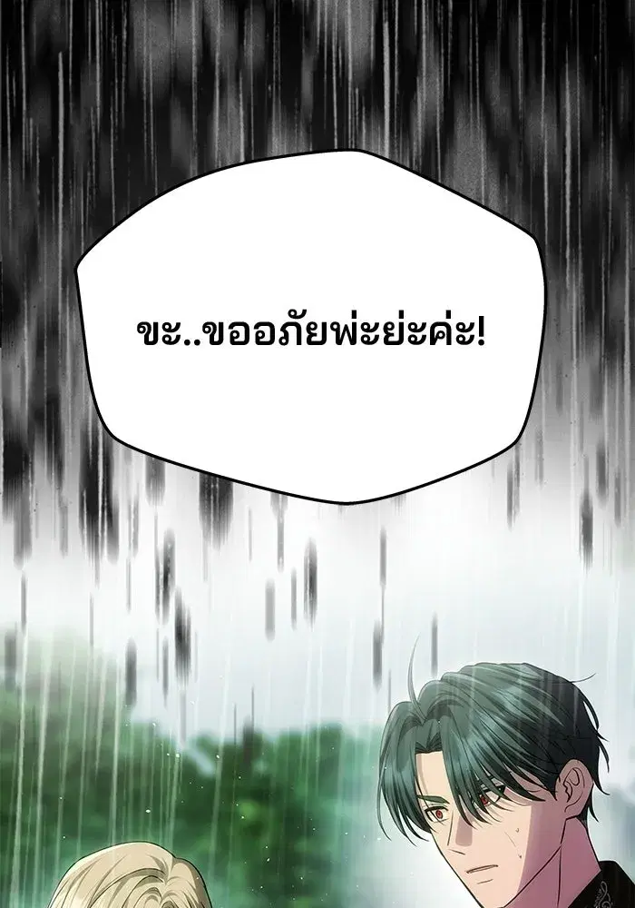 One Husband is Enough – เกมรักจับสามี ตอนที่ 73 — page 140 of 177