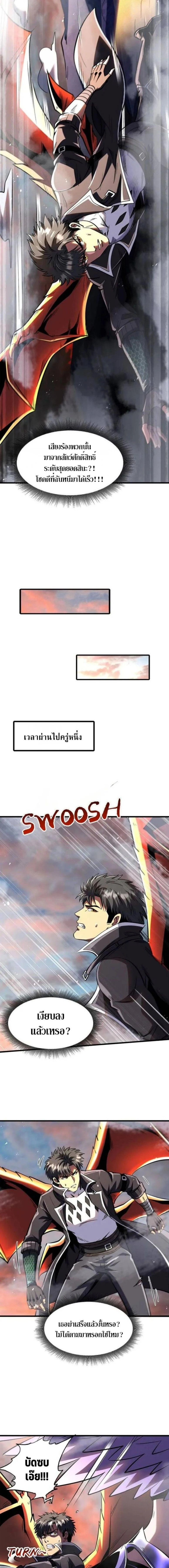 Super God Gene ตอนที่ 346 — page 2 of 9