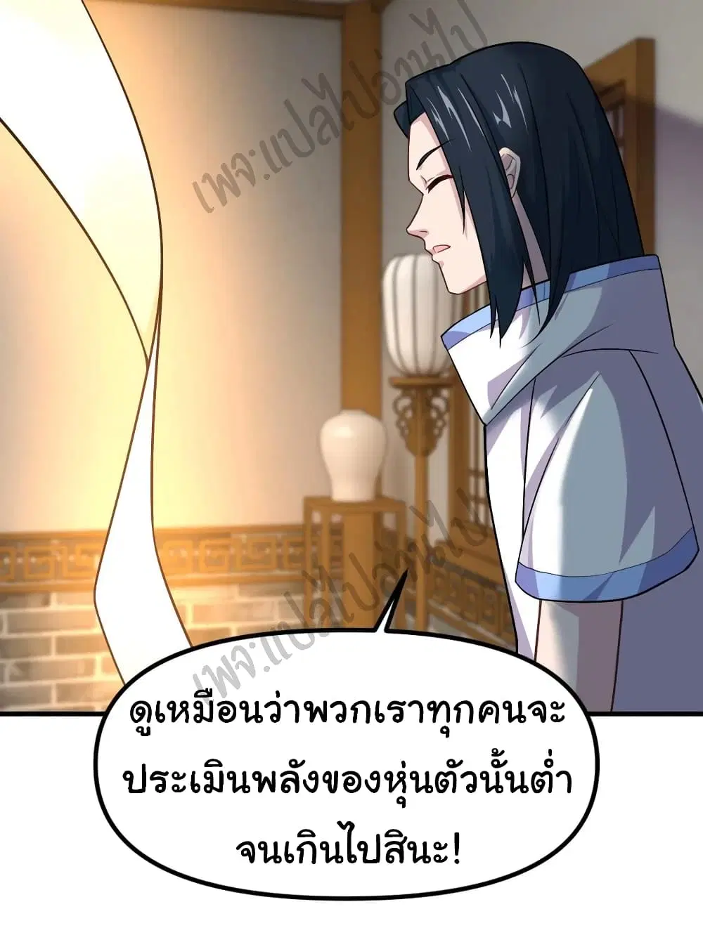 Super Harem Card ตอนที่ 144 — page 26 of 28