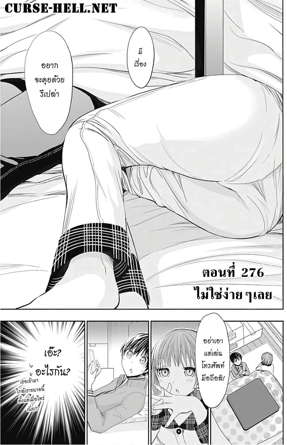 Minamoto-kun Monogatari ตอนที่ 276 — page 1 of 10