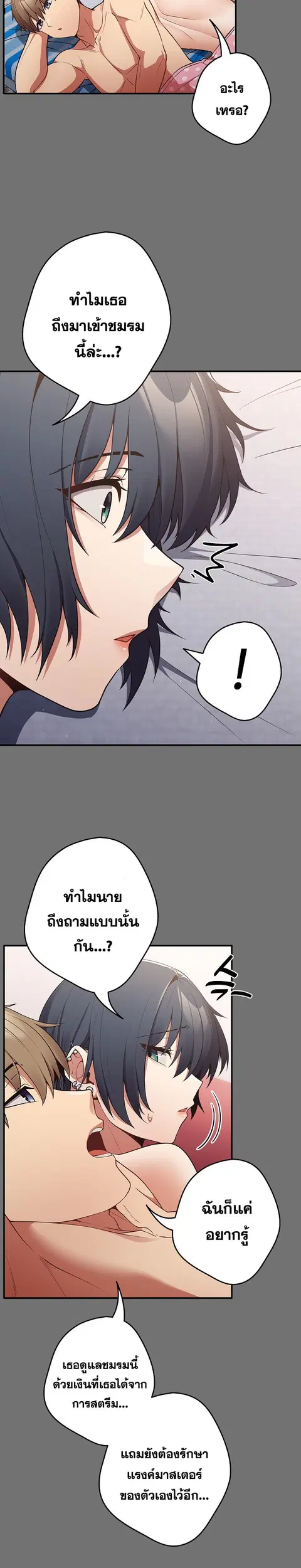 That’s Not How You Do It ตอนที่ 25 — page 8 of 32