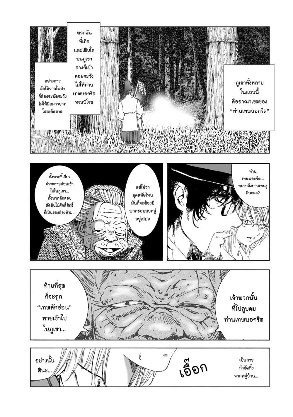 Mura Matsuri ตอนที่ 10.3 — page 15 of 23