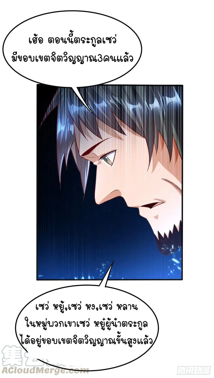 Wu Ni ตอนที่ 59 — page 9 of 36