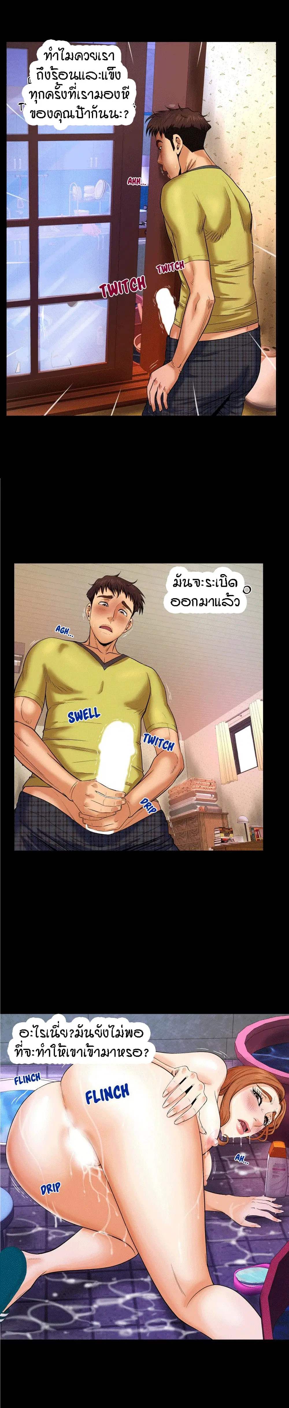 My Aunt ตอนที่ 5 — page 10 of 23