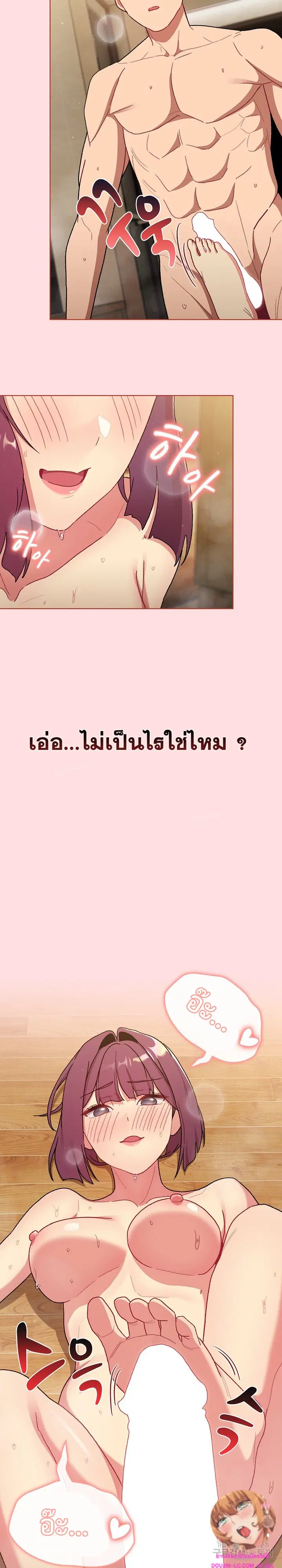What Do I Do Now? ตอนที่ 71 — page 23 of 25