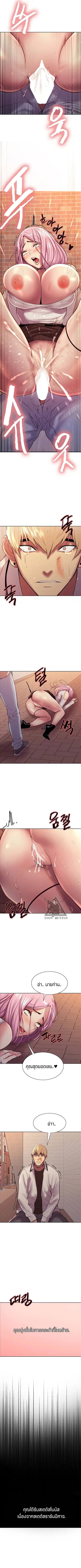Sex-Stop Watch ตอนที่ 8 — page 10 of 12