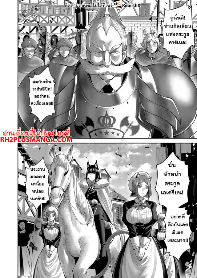 Kichiku Eiyuu Savage Hero วีรบุรุษปีศาจ ตอนที่ 60 — page 19 of 22
