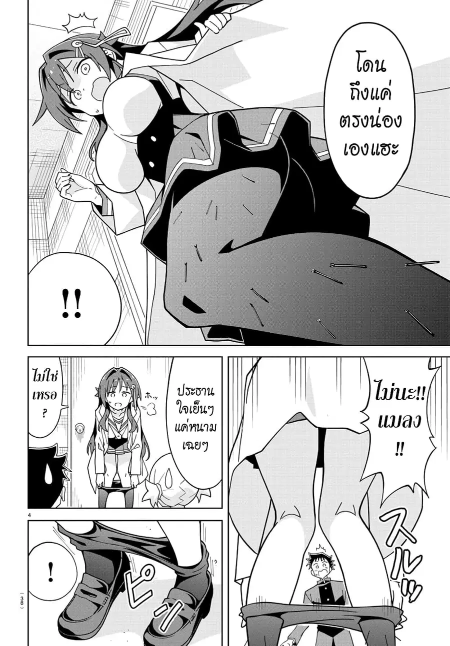 Atsumare! Fushigi Kenkyubu ตอนที่ 246 — page 4 of 8