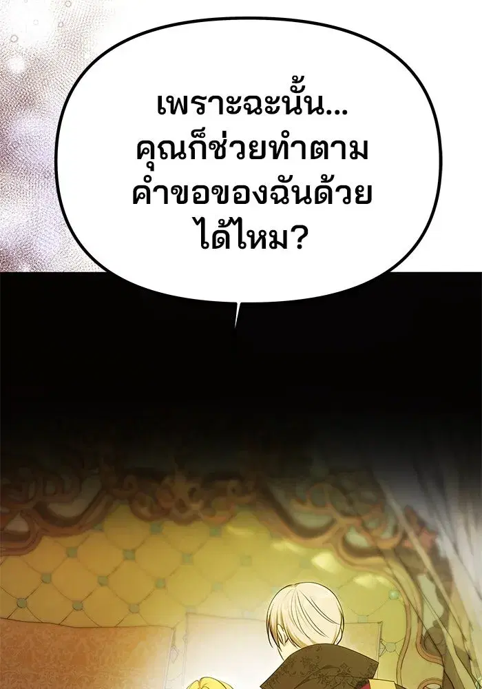 One Husband is Enough – เกมรักจับสามี ตอนที่ 47 — page 154 of 157