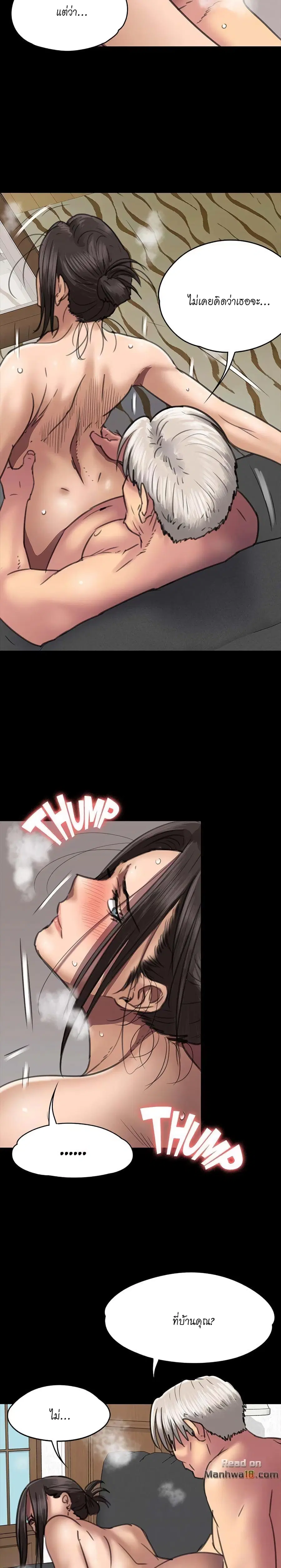 Queen Bee ตอนที่ 49 — page 24 of 28