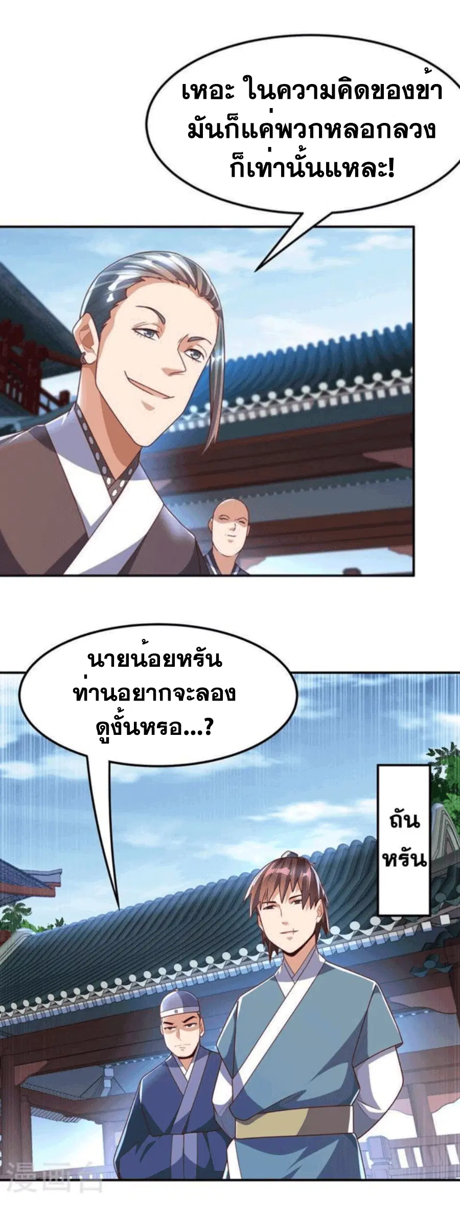 Wu Ni ตอนที่ 218 — page 16 of 33