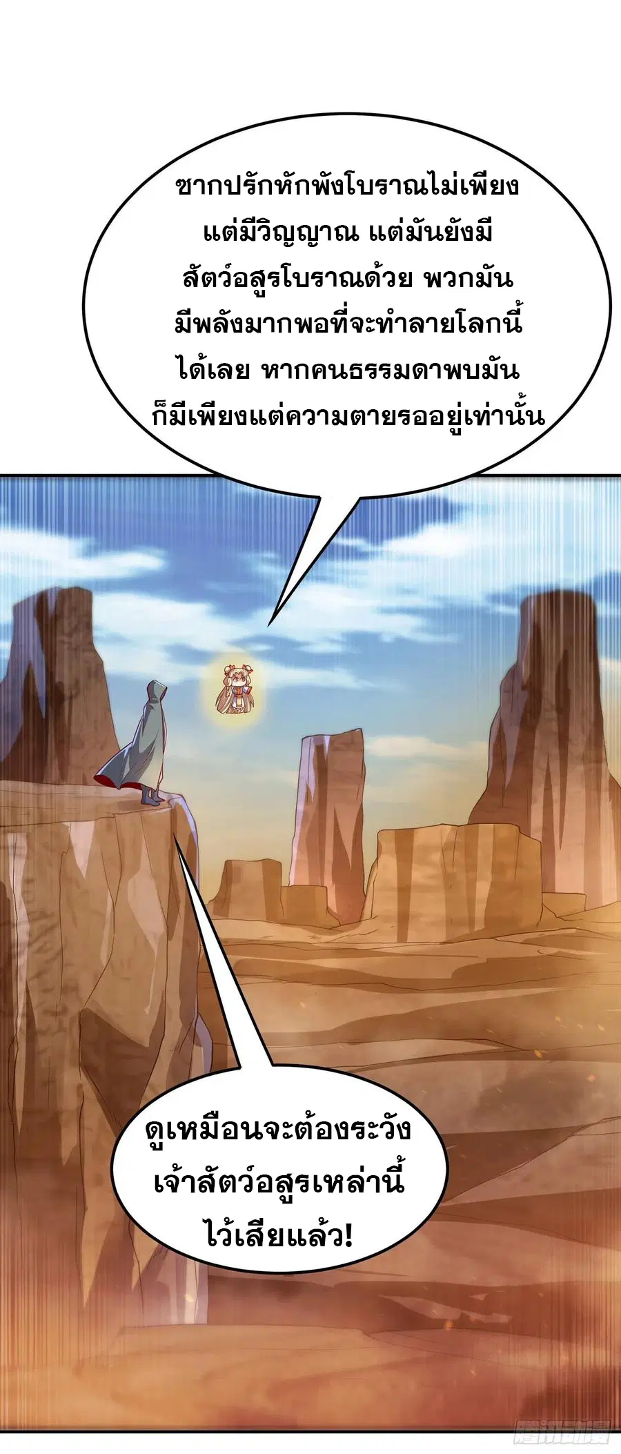 Wu Ni ตอนที่ 112 — page 10 of 39