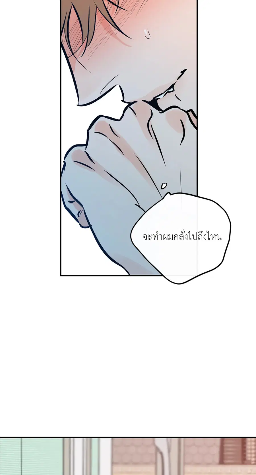 Lucky Paradise ตอนที่ 81.03 — page 48 of 53