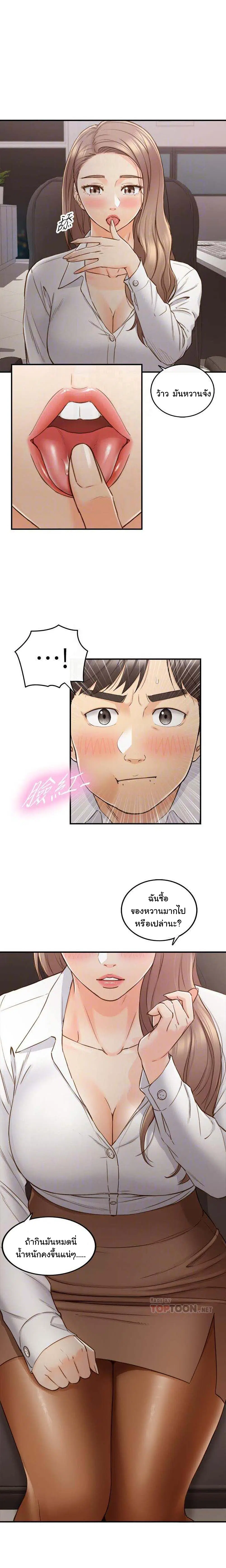 Young Boss ตอนที่ 59 — page 9 of 21