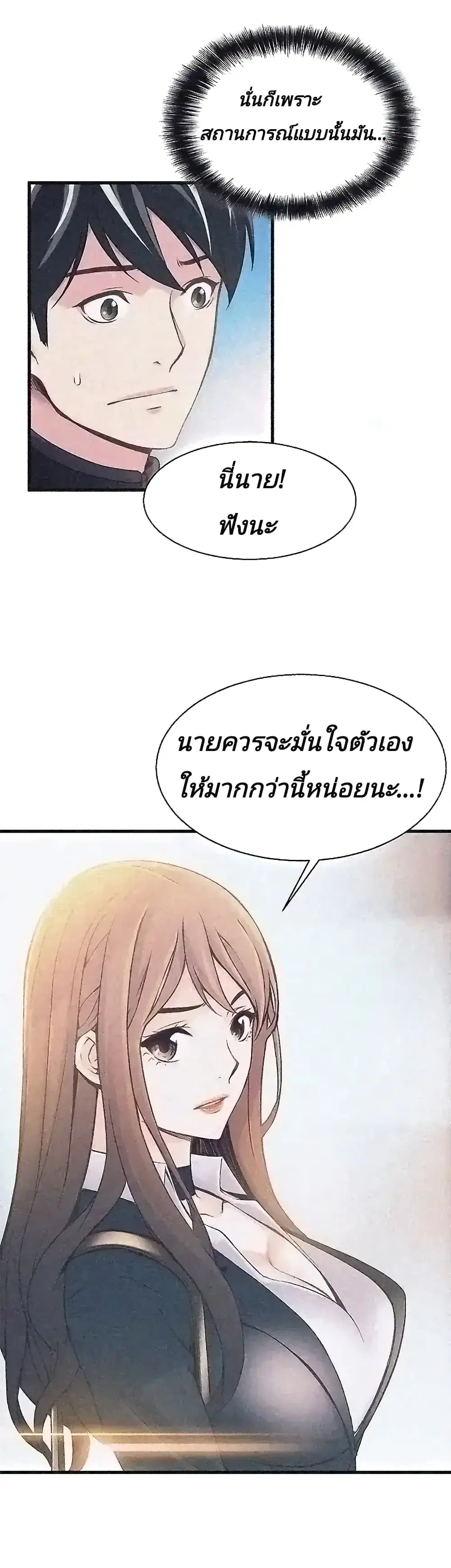 Weak Point ตอนที่ 2 — page 24 of 61