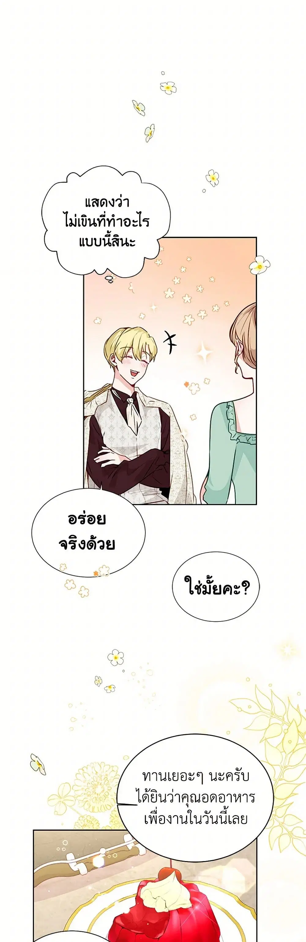 Stealing the Lady’s Heart ตอนที่ 18 — page 16 of 39