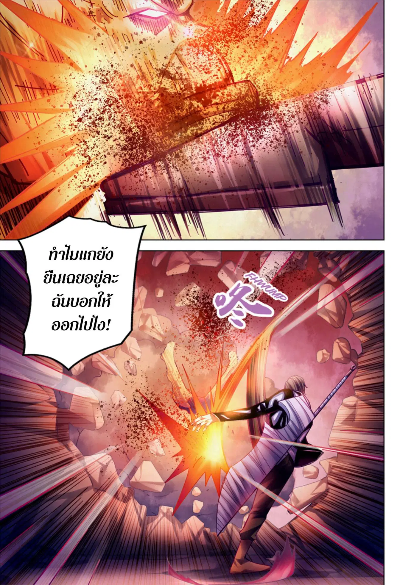 The Last Human ตอนที่ 352 — page 9 of 18