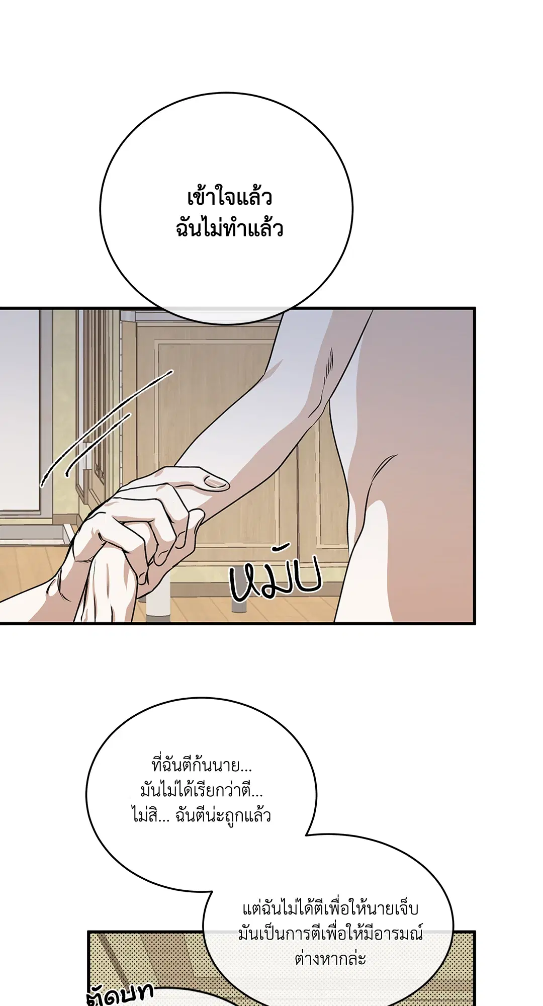 Low Tide in Twilight ตอนที่ 33 — page 15 of 57