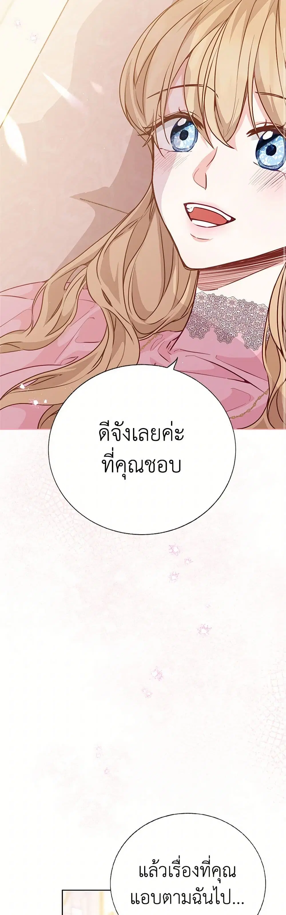 Stealing the Lady’s Heart ตอนที่ 40 — page 38 of 44