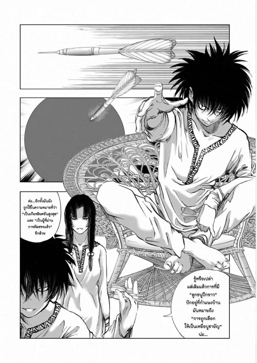 Mura Matsuri ตอนที่ 18.09 — page 12 of 21