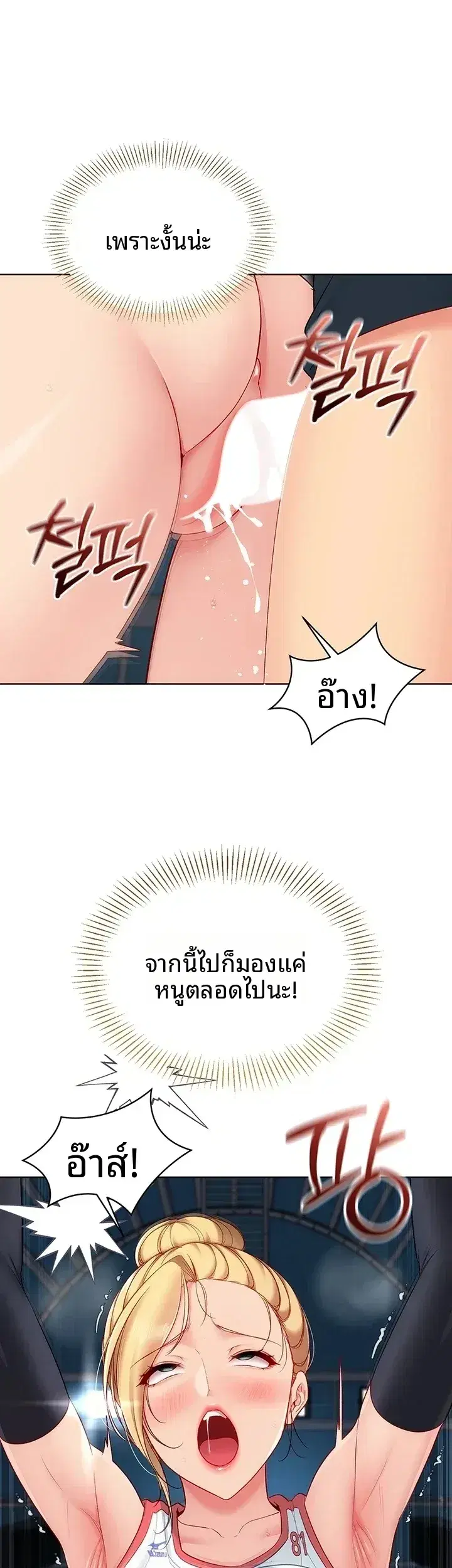 Set It! ตอนที่ 117 — page 30 of 52