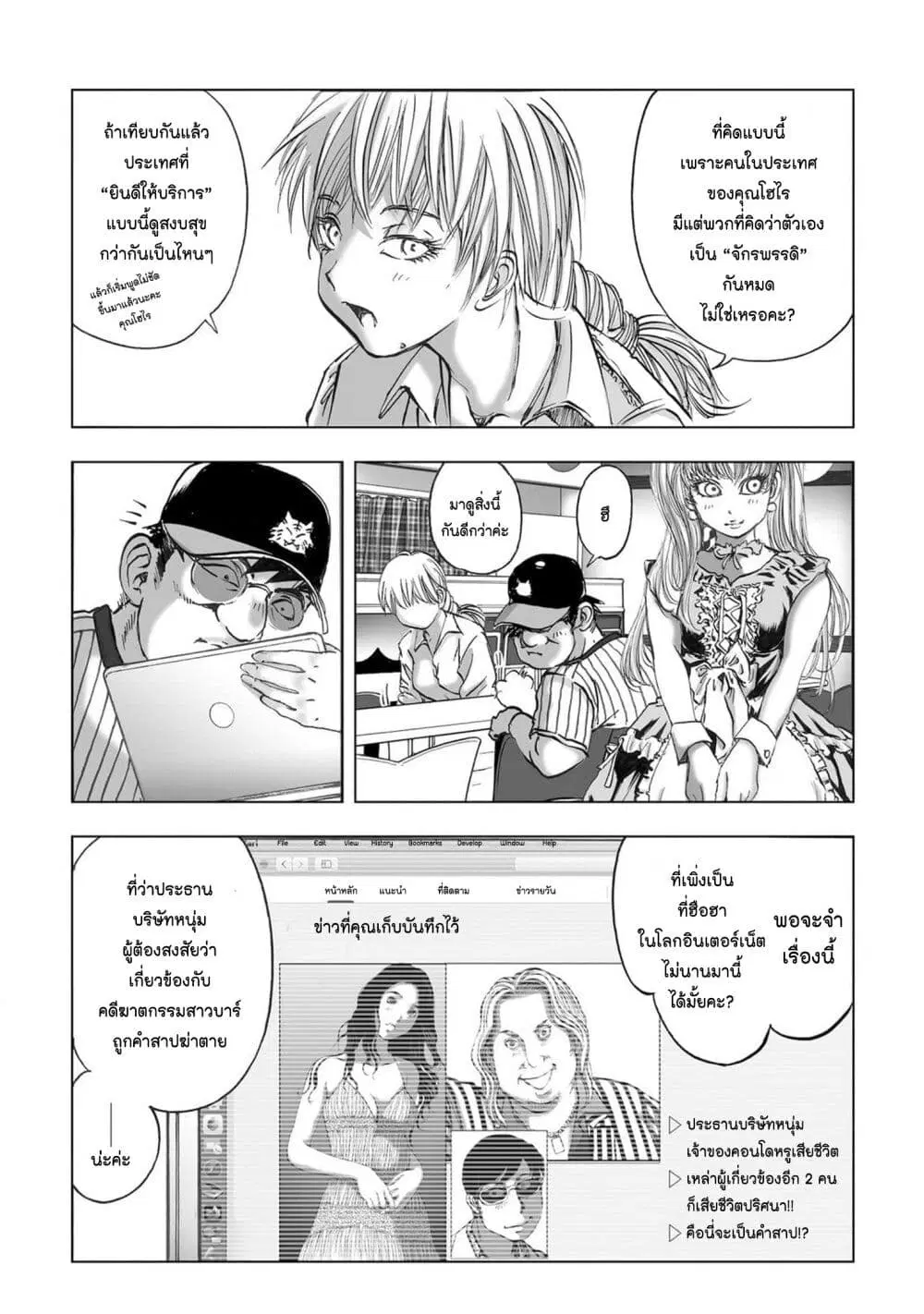 Mura Matsuri ตอนที่ 20.02 — page 12 of 19