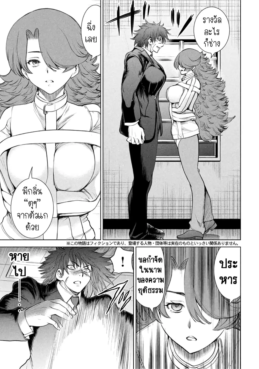 Satanophany ตอนที่ 202 — page 4 of 18