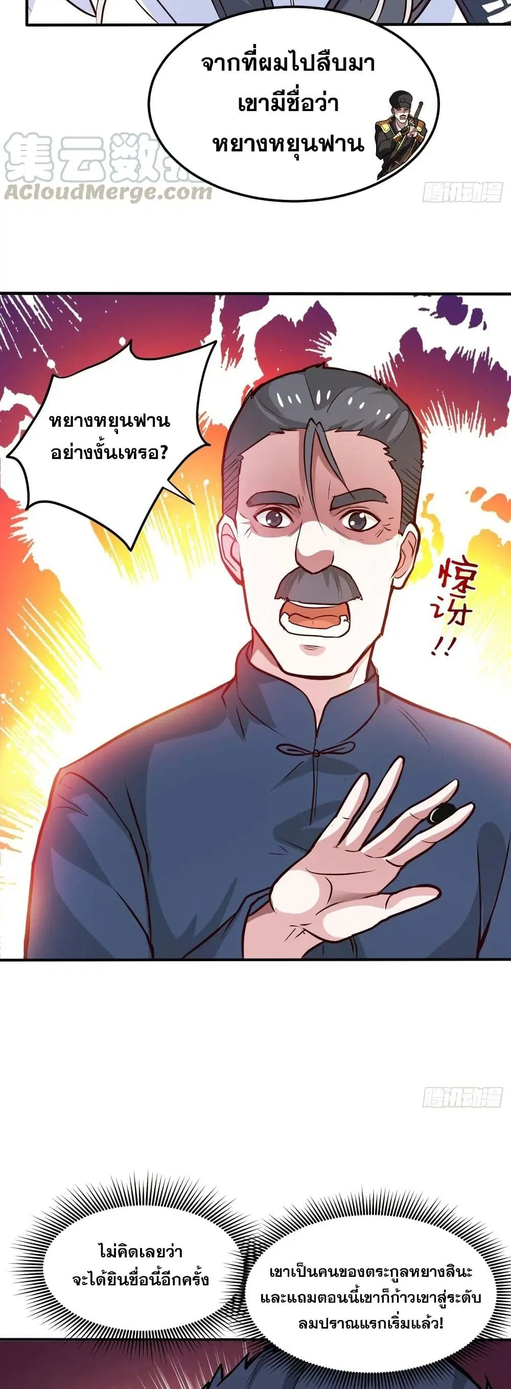 Peerless Doctor in the City ตอนที่ 99 — page 18 of 20