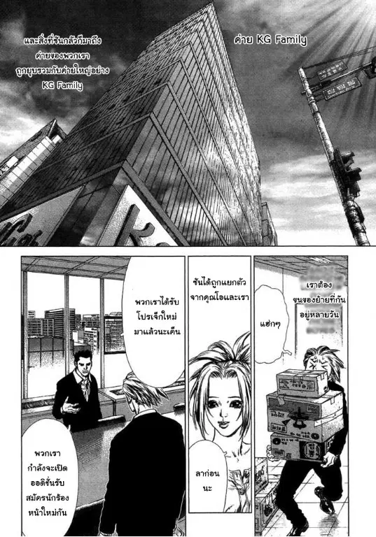 Sun-ken Rock ตอนที่ 54 — page 23 of 28