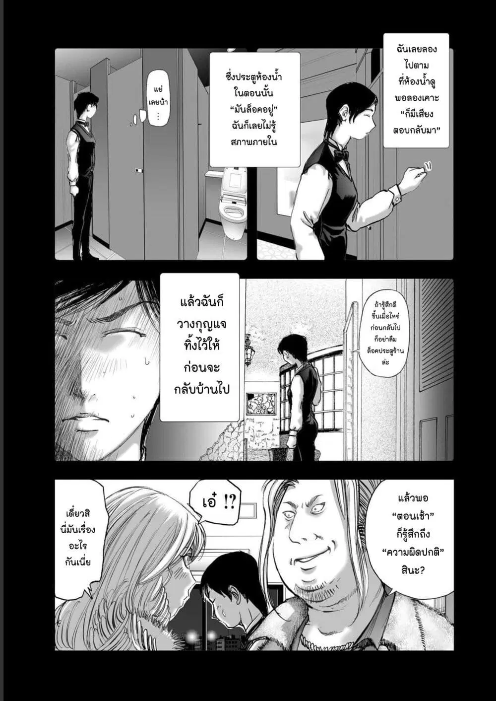 Mura Matsuri ตอนที่ 19.07 — page 11 of 21