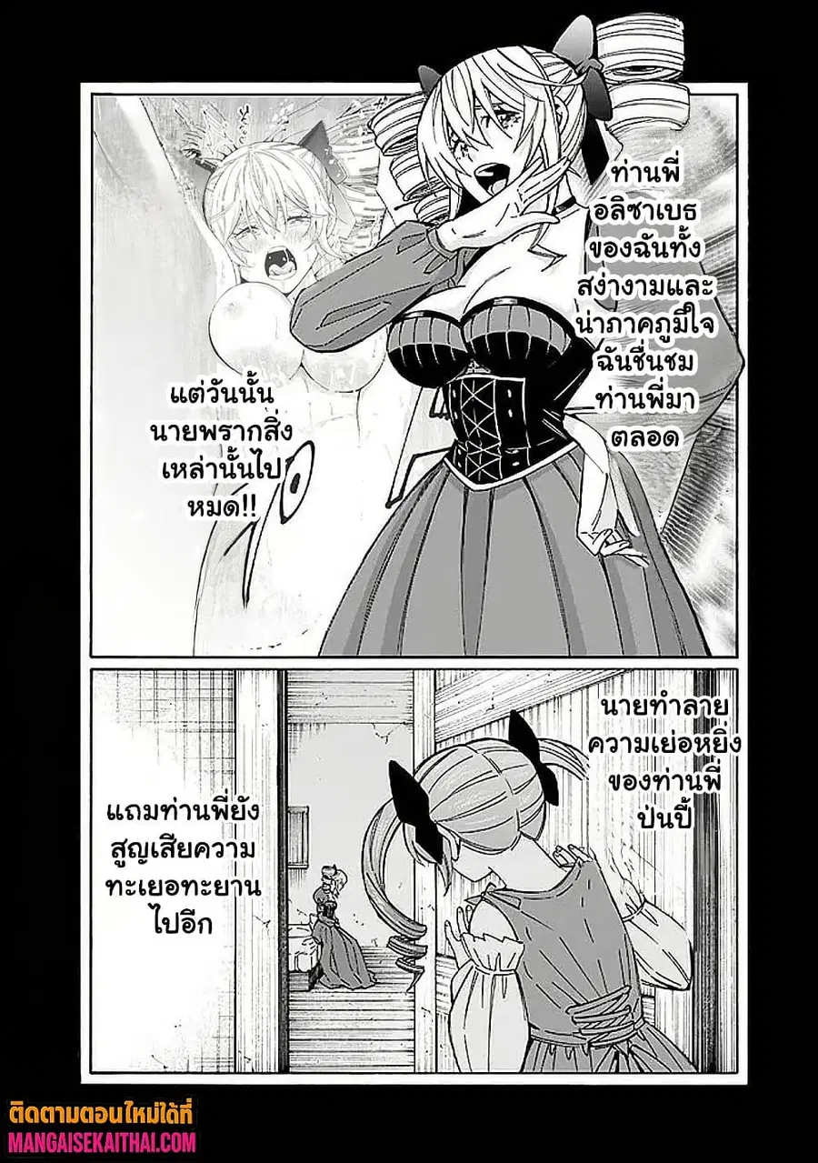 The Best Noble In Another World: The Bigger My Harem Gets, The Stronger I Become ตอนที่ 51.3 — page 8 of 10