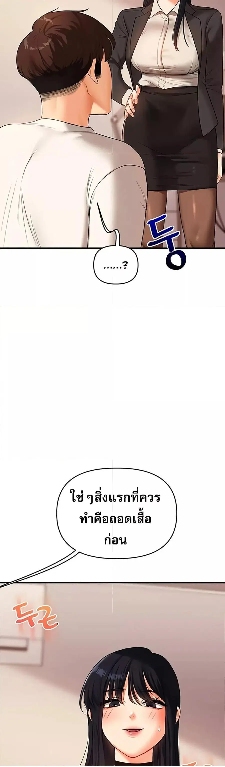 Relationship Reversal ตอนที่ 50 — page 27 of 51