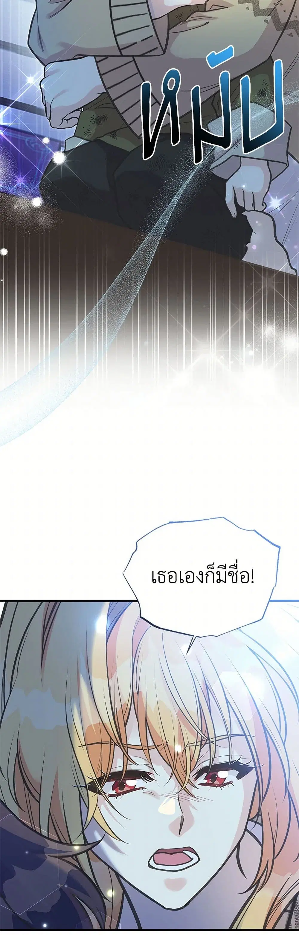 My Sister Picked up the Male Lead ตอนที่ 116 — page 12 of 37
