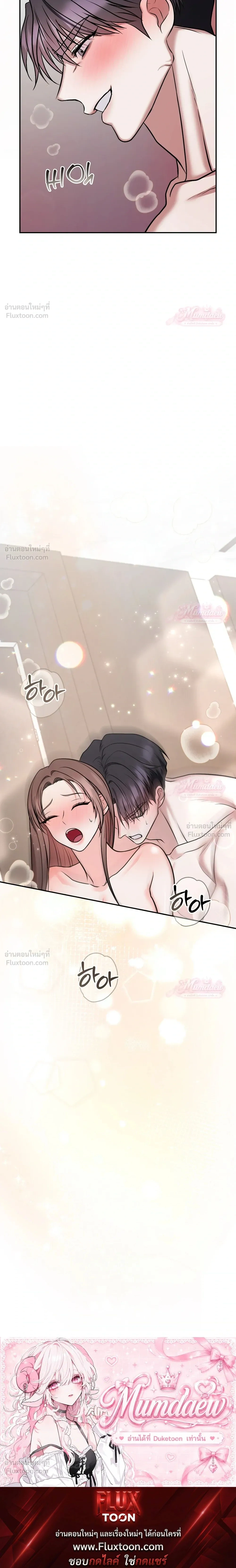 Meet During Ovulation – รักกันวันไข่ตก ตอนที่ 4 — page 31 of 31