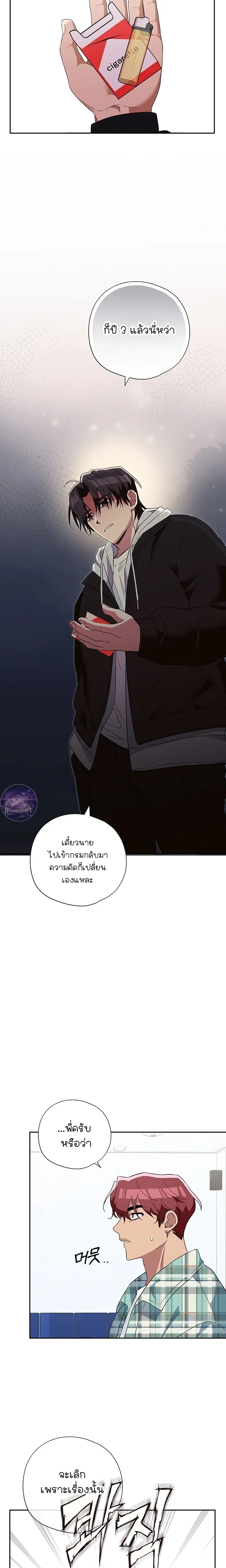 Erratic Muse – พี่ครับ…โปรดร้องให้ผมฟังที! ตอนที่ 3 — page 13 of 28
