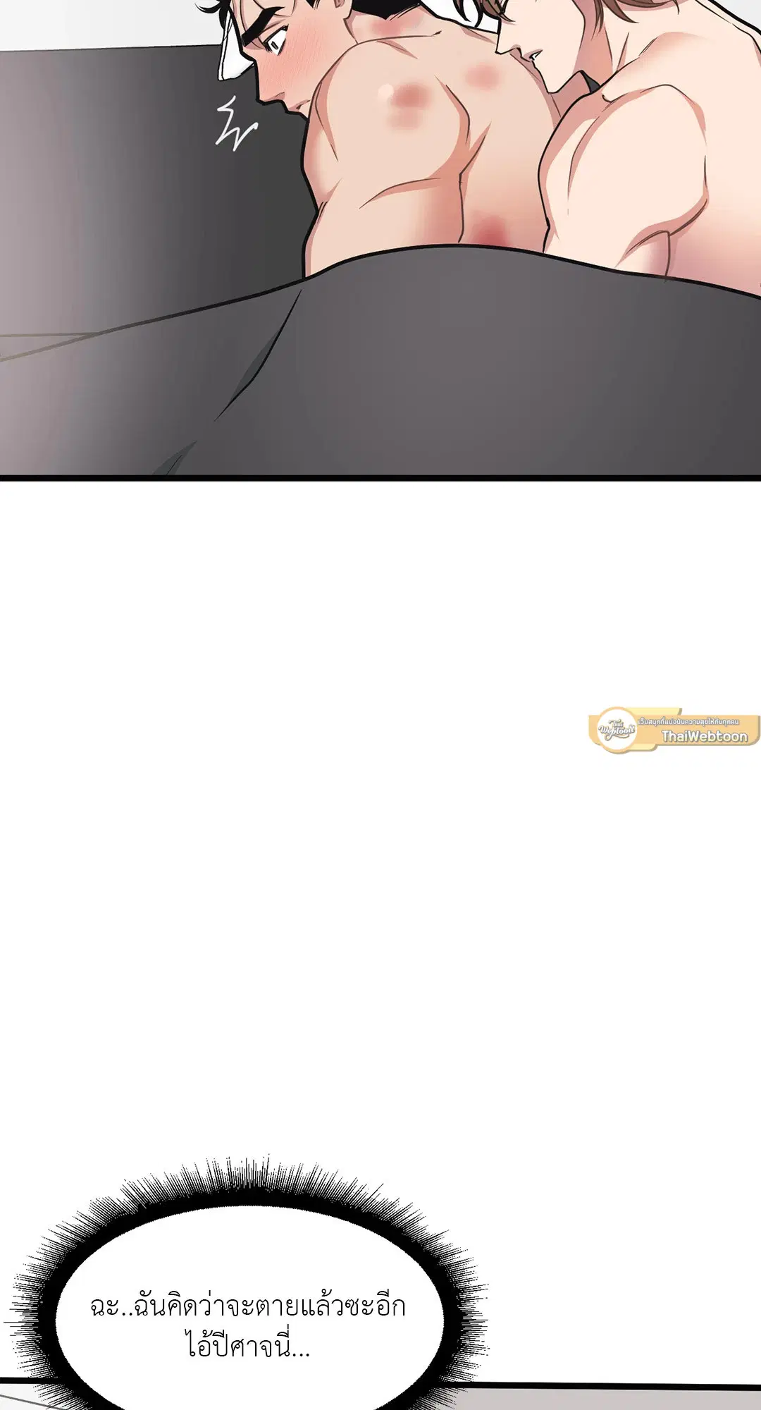 Full Volume ตอนที่ 60 — page 17 of 59
