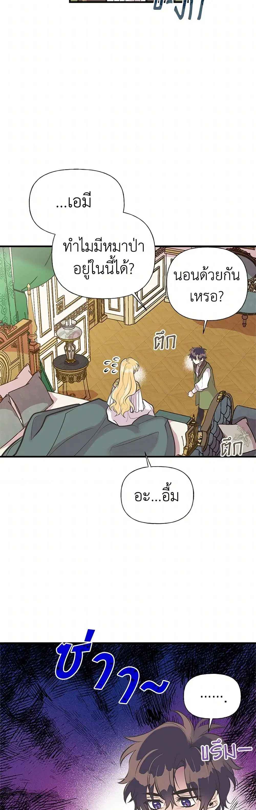 My Sister Picked up the Male Lead ตอนที่ 52 — page 3 of 29