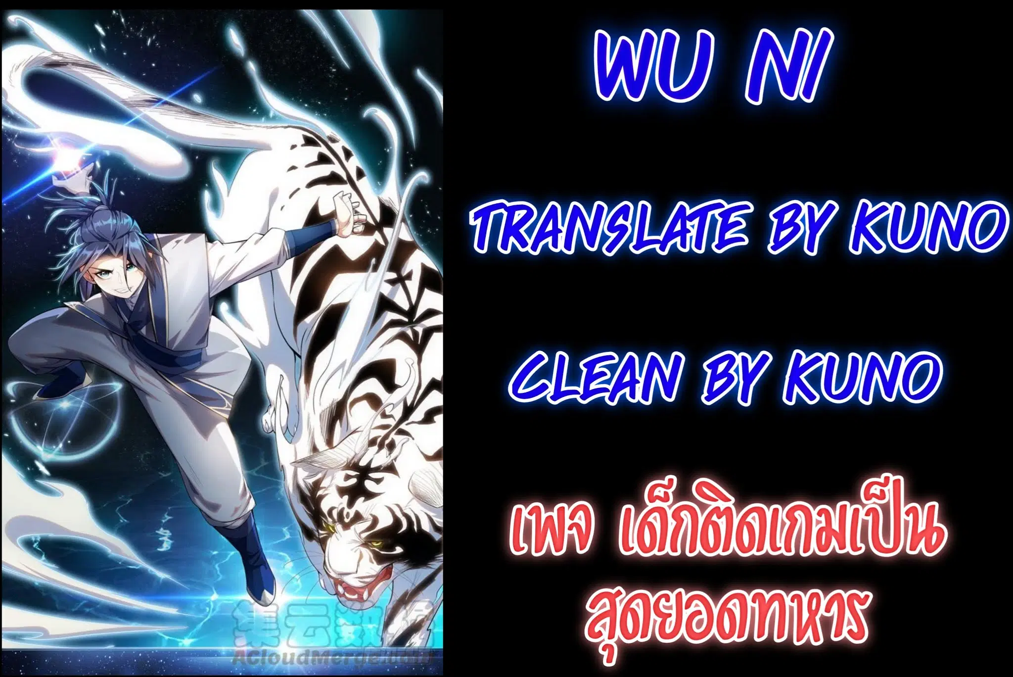 Wu Ni ตอนที่ 7 — page 1 of 50