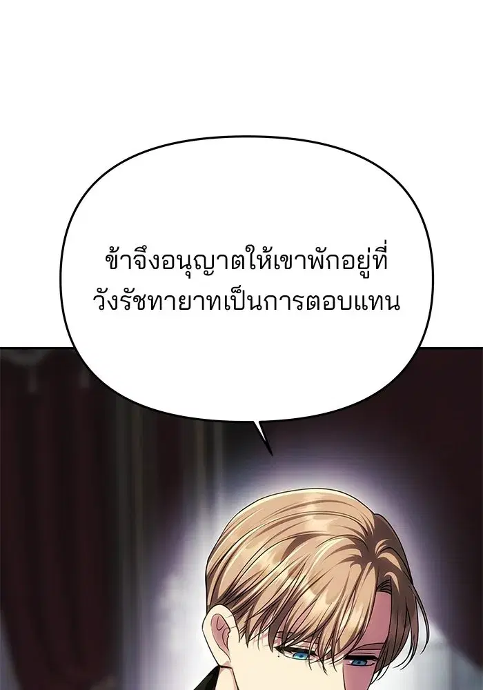 One Husband is Enough – เกมรักจับสามี ตอนที่ 87 — page 61 of 172