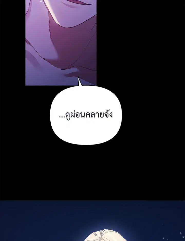 The Broken Ring – This Marriage Will Fail Anyway ตอนที่ 26 — page 90 of 93