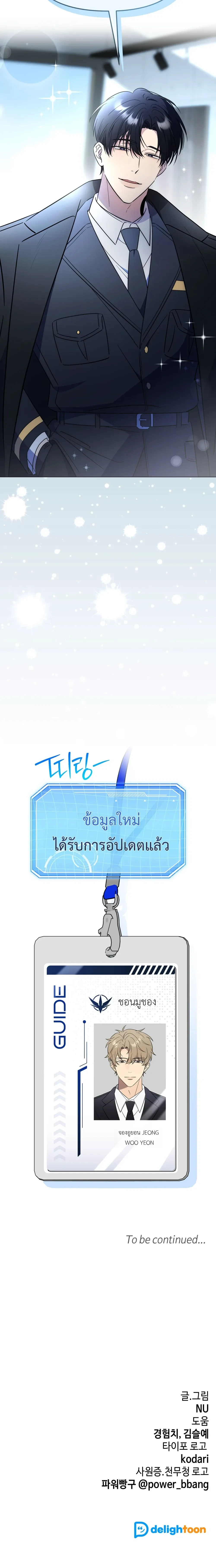 Mismatch Guide Esper – คู่ปรับฉบับไกด์เอสเปอร์ ตอนที่ 1 — page 34 of 34