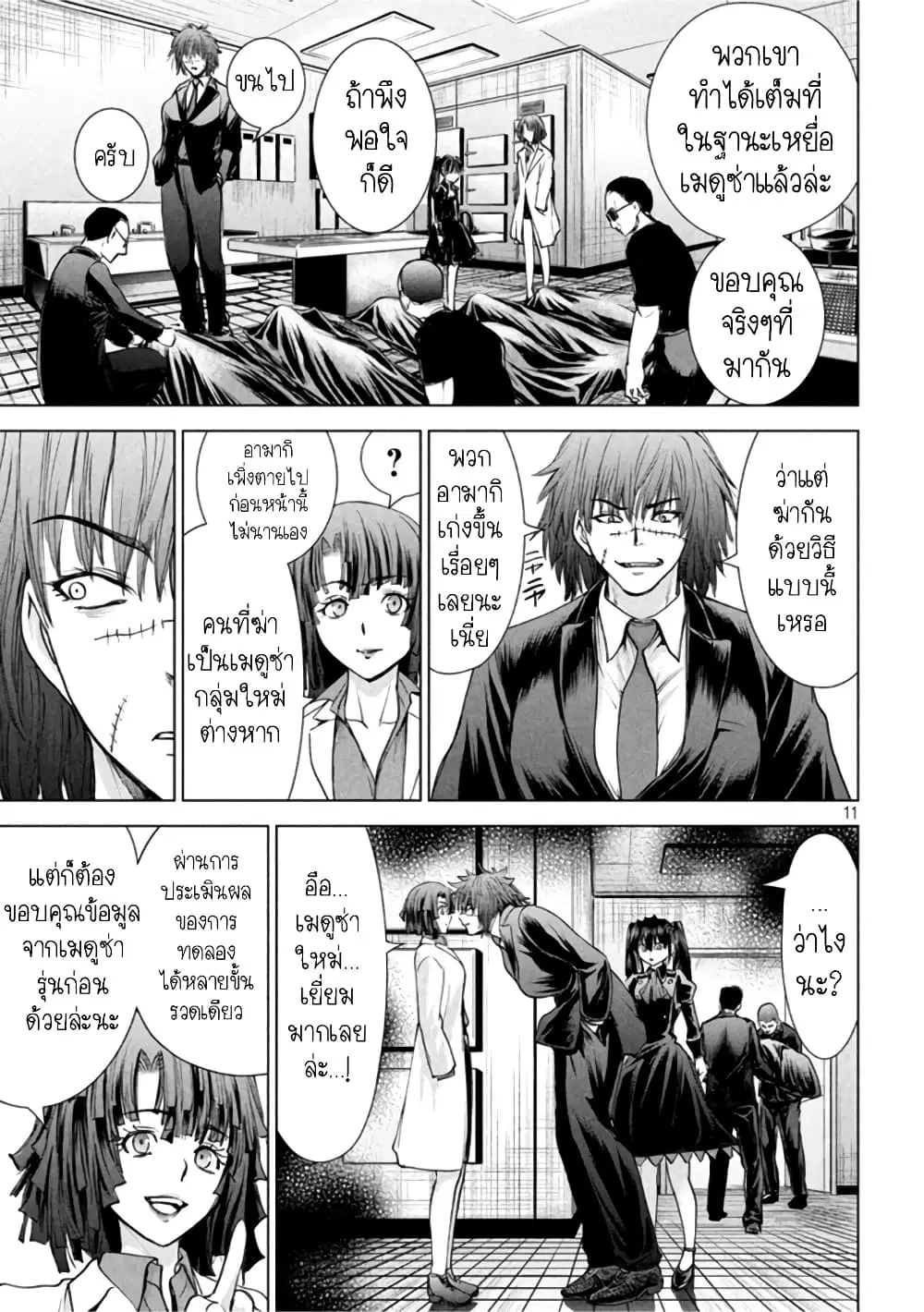 Satanophany ตอนที่ 201 — page 11 of 20