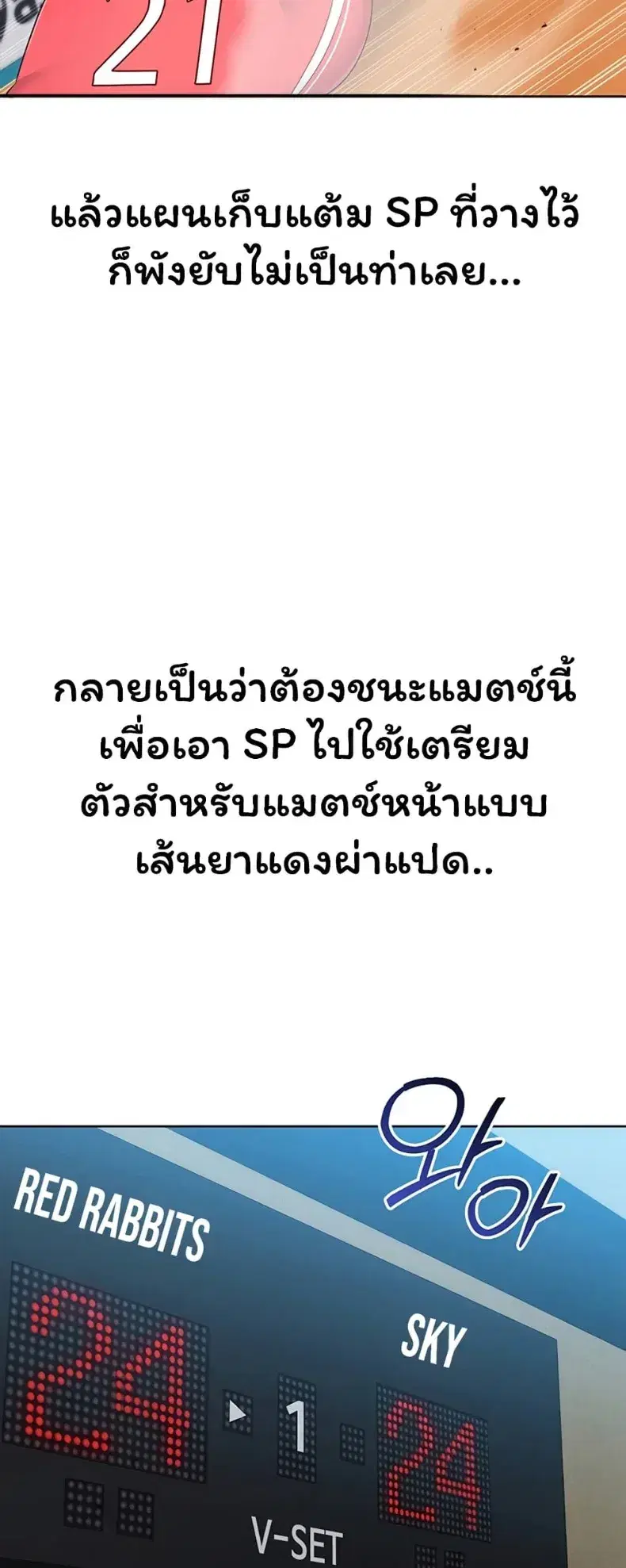 Set It! ตอนที่ 107 — page 21 of 60
