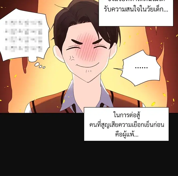 4 Week Lovers ตอนที่ 63 — page 12 of 47